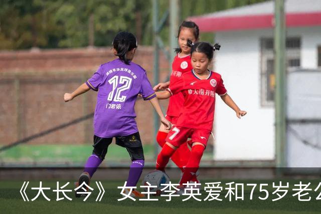 《大长今》女主李英爱和75岁老公同框亮相，富豪老公太有钱，身价估计2万亿韩元