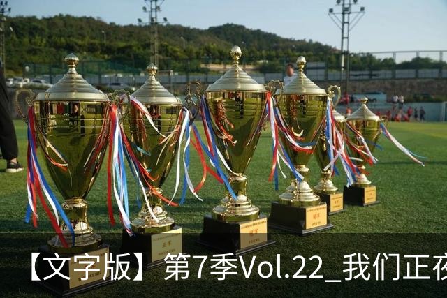 【文字版】第7季Vol.22 我们正夜奔枪手，他已经终生红白丨两杆老烟枪