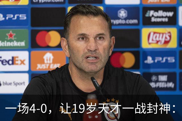 一场4-0，让19岁天才一战封神：戴帽创造历史，身价只有2000万欧