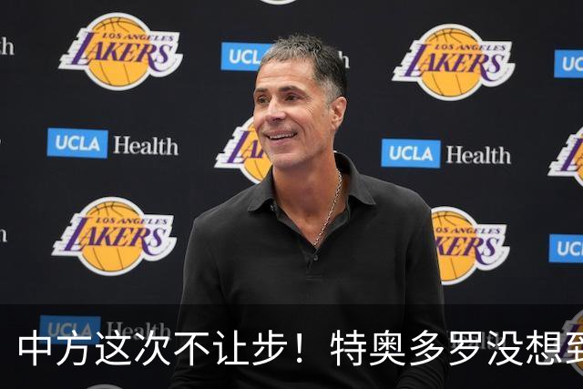 中方这次不让步！特奥多罗没想到，得罪中国还不够，反倒陷入被动