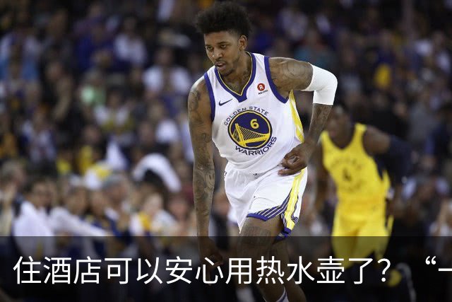 住酒店可以安心用热水壶了？“一次性内胆烧水壶”引热议，有酒店称住客反馈挺不错