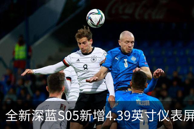 全新深蓝S05新增4.39英寸仪表屏 已上线官方商城