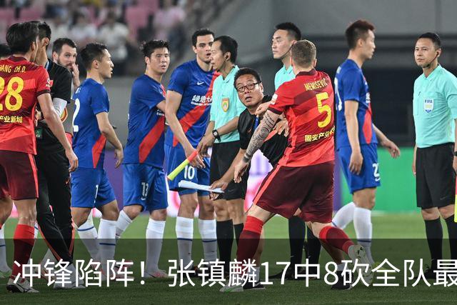 冲锋陷阵！张镇麟17中8砍全队最高28分外加3板4助 三分9中4