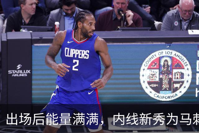 出场后能量满满，内线新秀为马刺的赛季首胜提供了不少的帮助？