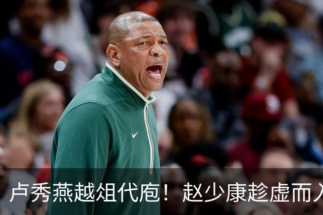 卢秀燕越俎代庖！赵少康趁虚而入 尹乃菁挺身而出 郑丽文如释重负