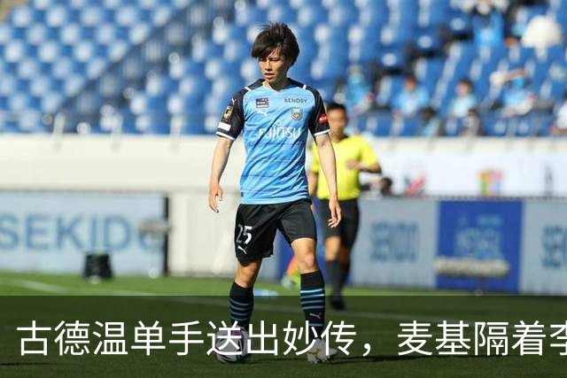 古德温单手送出妙传，麦基隔着李慕豪上演双手空接砸扣