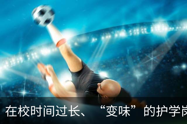 在校时间过长、“变味”的护学岗遭家长吐槽 江苏省教育厅现场回应