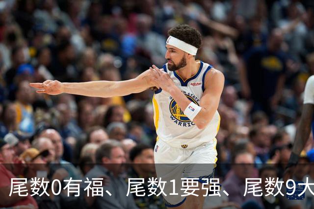尾数0有福、尾数1要强、尾数9大器晚成！农历生日尾数完整解读