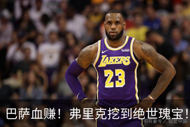 巴萨血赚！弗里克挖到绝世瑰宝！诺坎普新星天赋比肩亚马尔