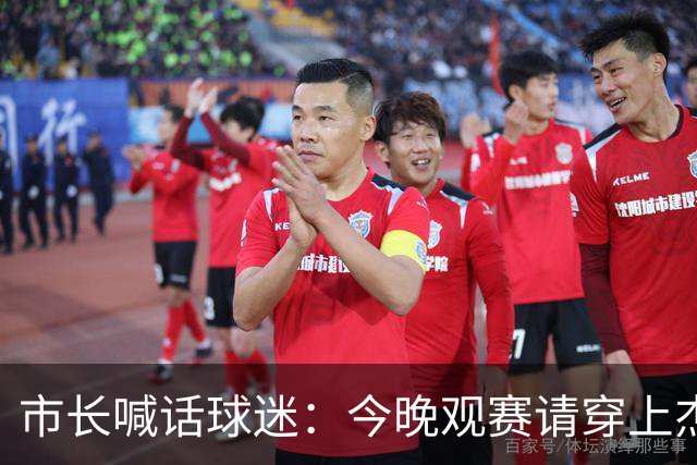 市长喊话球迷：今晚观赛请穿上杰伦·威廉姆斯的8号球衣
