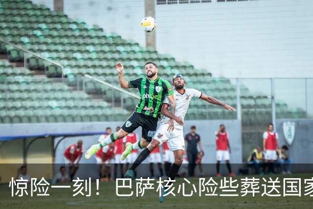 惊险一刻！巴萨核心险些葬送国家德比，弗里克关键时刻救场