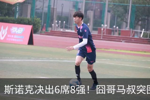 斯诺克决出6席8强！囧哥马叔突围，没有中国选手，2冠王3-0连丢2赛点！