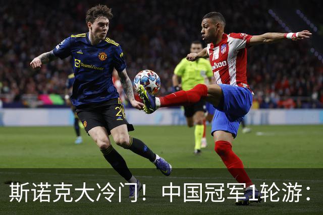 斯诺克大冷门！中国冠军1轮游：常冰玉救3赛点惜败，老马4-2开门红！
