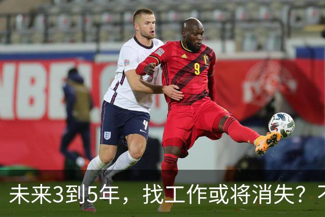 未来3到5年，'找工作'或将消失？不是无岗位，而是雇佣关系在崩塌