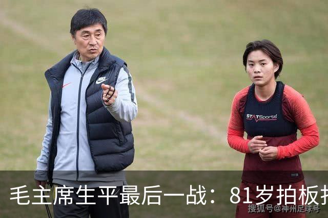 毛主席生平最后一战：81岁拍板打这一仗，甲午的账终于算了