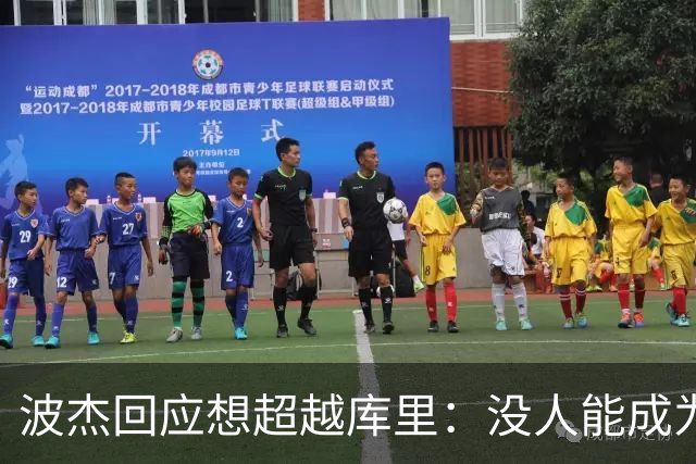 波杰回应想超越库里：没人能成为他 但我都想努力达到他的水平