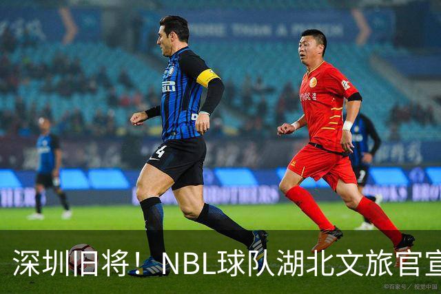 深圳旧将！NBL球队湖北文旅官宣签下前CBA球员杨林祎