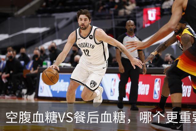 空腹血糖VS餐后血糖，哪个更重要？早起牢记6"不要"，血糖更平稳