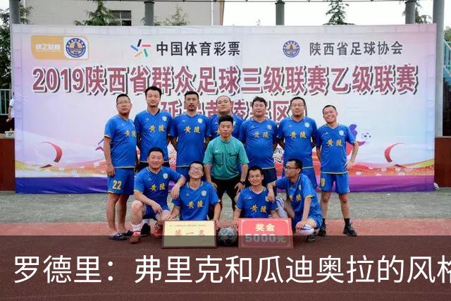 罗德里：弗里克和瓜迪奥拉的风格完全不同，巴萨进攻更加直接