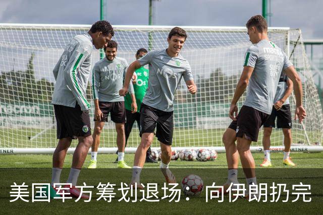 美国军方筹划退场：向伊朗扔完“炸弹之母”，特朗普就开溜