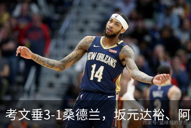 考文垂3-1桑德兰，坂元达裕、阿沃尼伊破门，鲁多尼建功