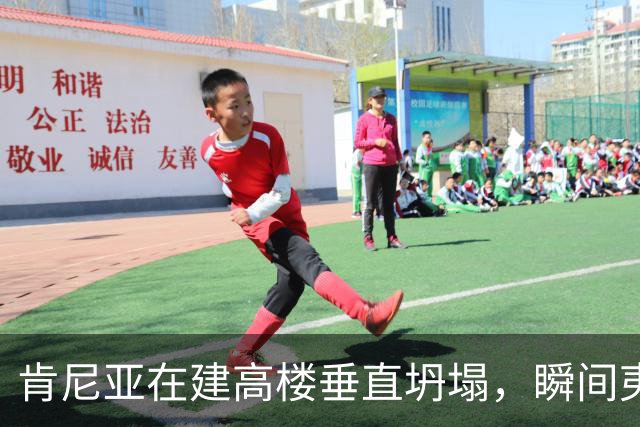 肯尼亚在建高楼垂直坍塌，瞬间夷为平地，现场视频曝光；已有11家商铺违法开业，当地华人：高楼所在区人口和商户密集