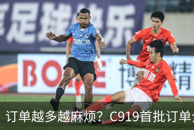 订单越多越麻烦？C919首批订单全部交付时，意想不到的事出现了
