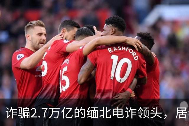 诈骗2.7万亿的缅北电诈领头，居然是女明星赵薇的小叔子，真的吗