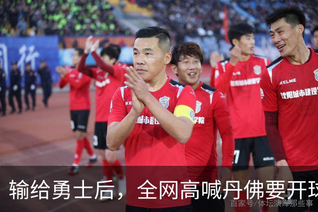 输给勇士后，全网高喊丹佛要开球员超市，掘金真的要完了吗