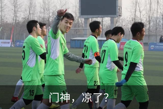 门神，凉了？