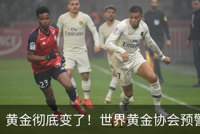 黄金彻底变了！世界黄金协会预警：真正的大行情，可能还没开始！