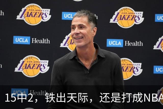 15中2，铁出天际，还是打成NBA史上第一新秀！