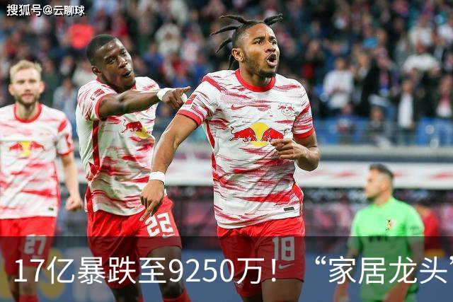 17亿暴跌至9250万！“家居龙头”大佬公开认错了