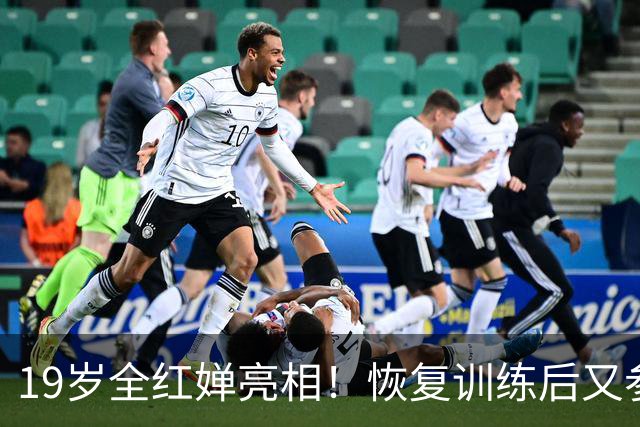 19岁全红婵亮相！恢复训练后又参加代言活动 扎小辫+现场学上海话