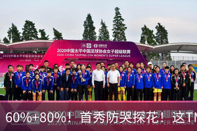 60%+80%！首秀防哭探花！这TM次轮？骑士这会赚到了