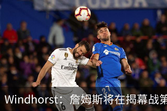 Windhorst：詹姆斯将在揭幕战第五次经历对手总冠军戒指颁发之夜